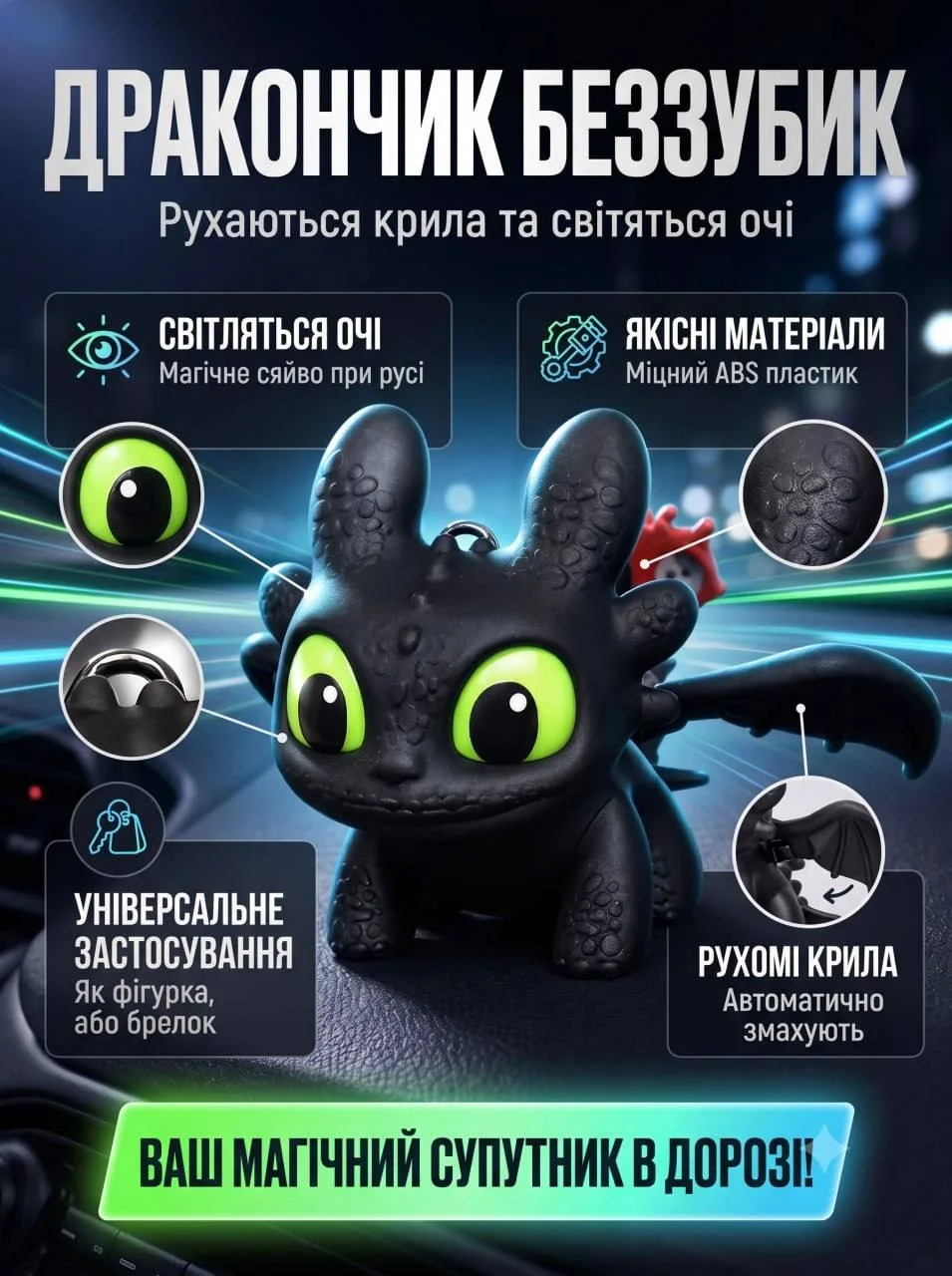 Брелок Дракончик Беззубик