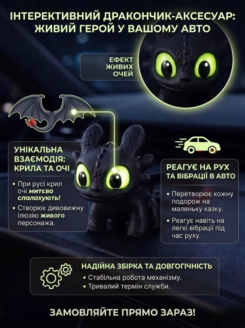 Механізм роботи інтерактивного брелока дракона